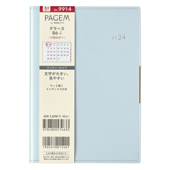 JMAM JMAM 日本能率協会マネジメントセンター 2024年4月始まり 手帳 B6 9914 4月 ペイジェムマンスリー グラース I 日曜 ブルー 仕事計画　おしゃれ 大人かわいい 手帳カバー　シンプル ダイアリー スケジュール帳 手帳のタイムキーパー