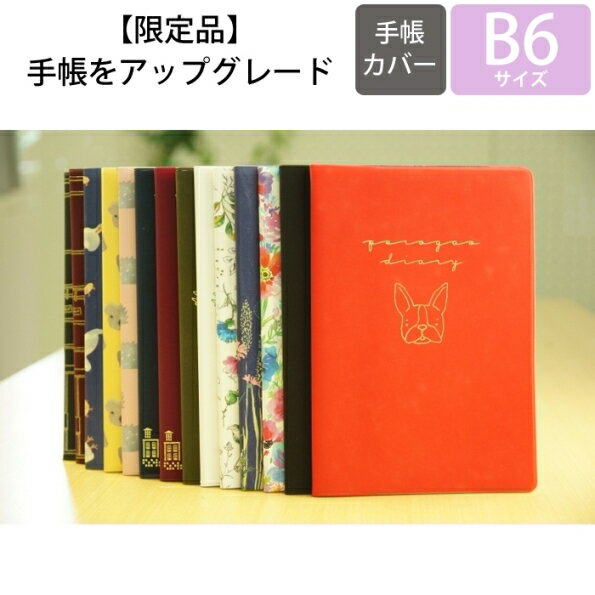  EL COMMUN エルコミューン 手帳カバー B6 植物標本 オレンジエアライン マトカ MATOKA 2019年発売廃版 数量限定 手帳カバーとしてお使いください 訳あり商品 スケジュール帳 手帳のタイムキーパー