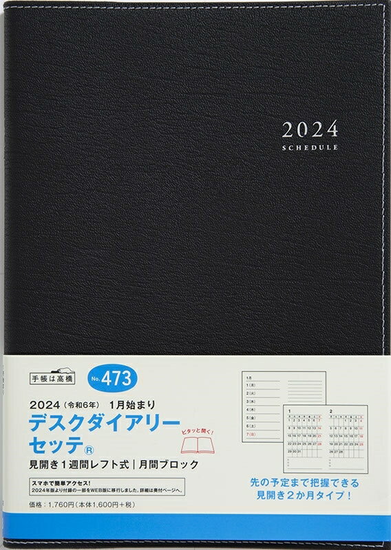 TAKAHASHI TAKAHASHI 高橋書店 2024年1月始まり 手帳 週間レフト式(週間ホリゾンタル) A5 No.473 デスクダイアリー セッテ(R) 黒 高橋 手帳 2024 ビジネス 定番 シンプル 手帳カバー サイズ スケジュール帳 手帳のタイムキーパー