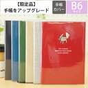 【廃版商品数量限定】 LABSURDE ラアプス 手帳カバー B6 キャンプ ファイヤー 飯ごう炊飯 ランプ テント 2021年発売廃版 数量限定 手帳カバーとしてお使いください 訳あり商品 スケジュール帳 手帳のタイムキーパー