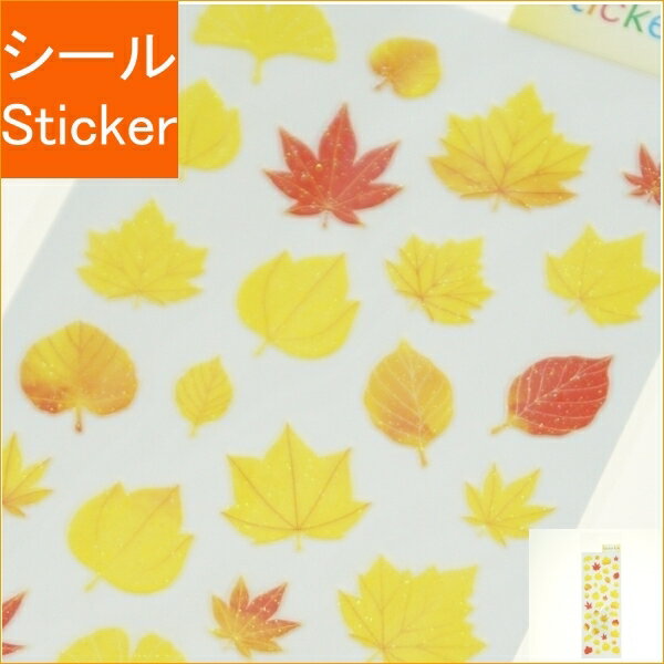 OKUYAMA 奥山 シール ・ 季節ラメ入りシール 紅葉 秋 CR848 シール帳 福袋 スケジュール デコ ステッカー ダイアリー 動物 アニマル キャラク...