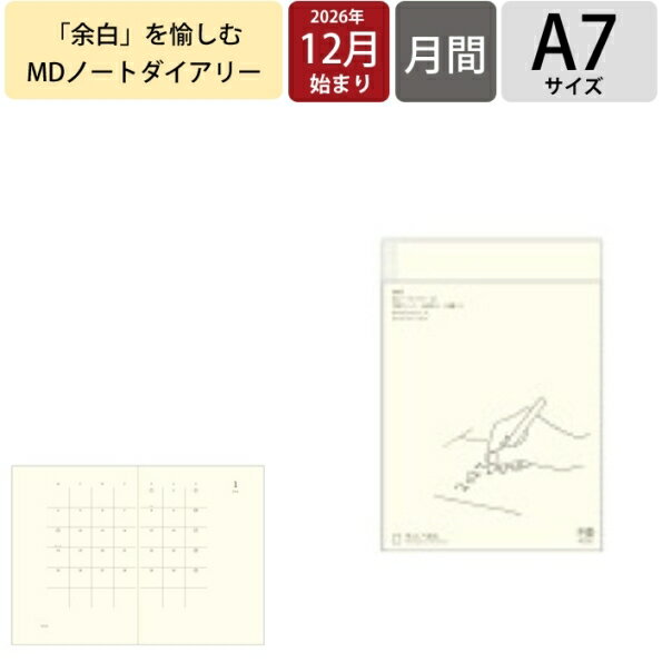 樂天商城 - 【予約★8月中旬発送】 手帳 2027 ミドリ MDノートダイアリー A7 スケジュール帳 2026年 12月始まり 月間ブロック MIDORI ダイアリー 8分割横罫 無地 ミニサイズ ポケットサイズ ノート MD用紙 自由帳 ライフログ マンスリー シンプル おしゃれ 手帳のタイムキーパー