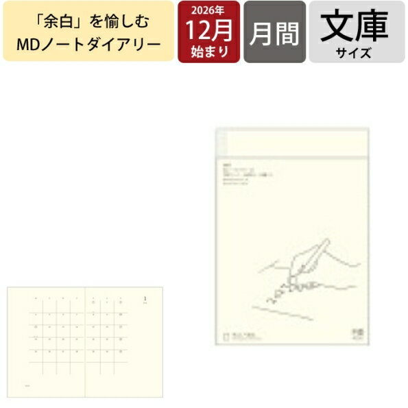 【予約★8月中旬発送】 手帳 2027 ミドリ MDノートダイアリー 文庫 スケジュール帳 2026年 12月始まり 月間ブロック MIDORI ダイアリー 8分割横罫 無地 A6相当 ノート 自由帳 ライフログ マンスリー ビジネス 管理 シンプル おしゃれ かわいい 手帳のタイムキーパー