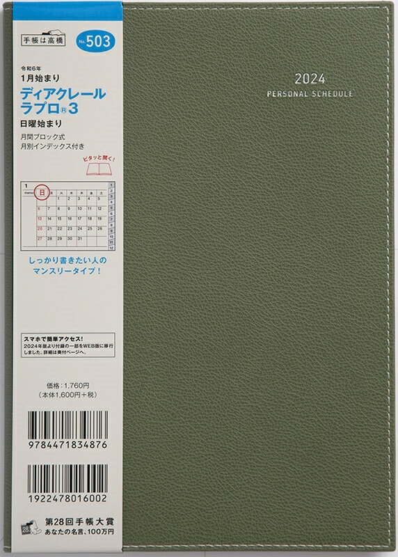 TAKAHASHI TAKAHASHI 高橋書店 2024年1月始まり 手帳 A5 ディアクレールラプロ3 No.503 グリーン 高橋　手帳　2024　ビジネス 定番　シンプル 手帳カバー サイズ スケジュール帳 手帳のタイムキーパー