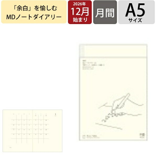 樂天商城 - 【予約★8月中旬発送】 手帳 2027 ミドリ MDノートダイアリー A5 スケジュール帳 2026年 12月始まり 月間ブロック MIDORI ダイアリー 8分割横罫 無地 メート ノート MD用紙 自由帳 ライフログ マンスリー ビジネス 管理 シンプル おしゃれ かわいい 手帳のタイムキーパー