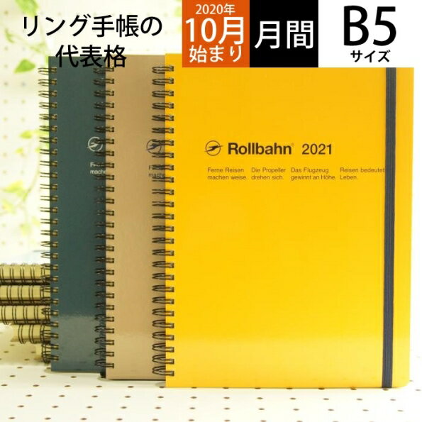 【予約★9月中旬発送予定】 DELFONICS デルフォニックス 2021年1月始まり(2020年10月始まり) 手帳 月間式(月間ブロック) B5 ロルバーン ダイアリー XL 大人かわいい おしゃれ 可愛い キャラクター 手帳カバー スケジュール帳 手帳のタイムキーパー