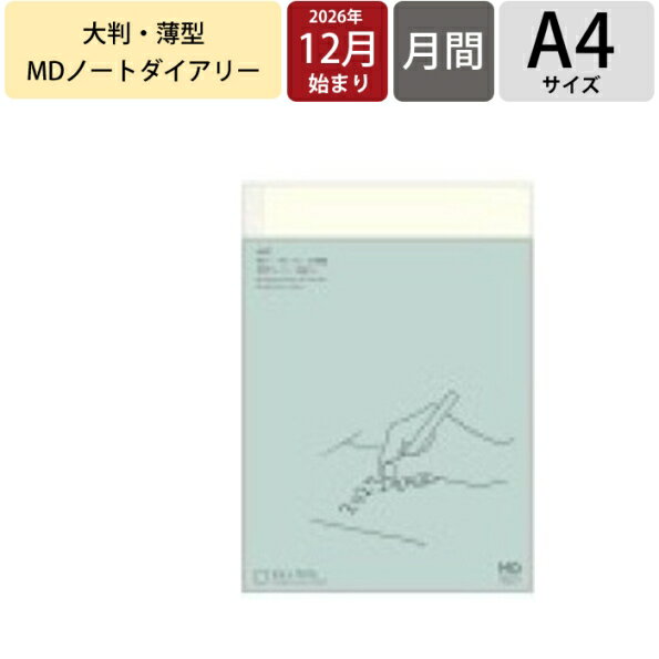 【予約★8月中旬発送】 手帳 2027年 ミドリ MDノートダイアリー A4変形判 薄型 スケジュール帳 2026年12月始まり 月間ブロック マンスリー midori スケジュール ダイアリー シンプル ノート 方眼 メモ 糸かがり綴じ しおりひも インデックスシール付 手帳のタイムキーパー
