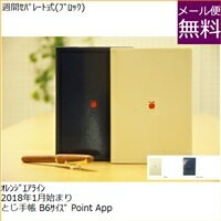 【廃版商品数量限定】EL COMMUN エルコミューン 2018年1月 週間セパレート式(ブロック) B6 Point Apple MATOKA マトカ 　廃版 数量限定 手帳カバーとしてお使いください 訳あり商品