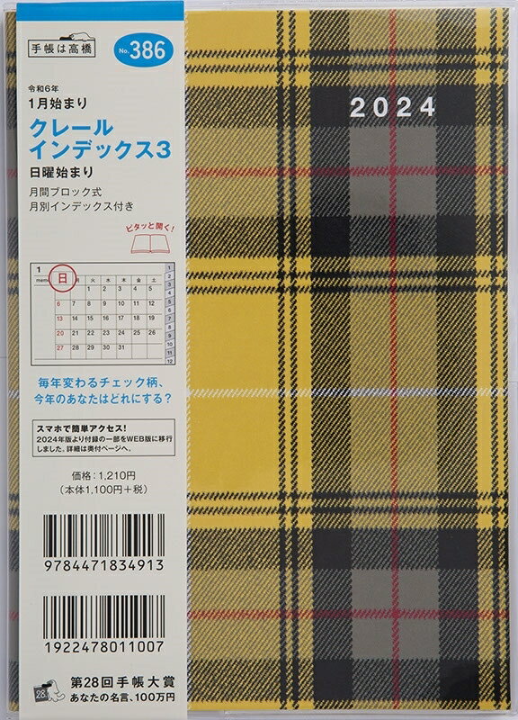 TAKAHASHI TAKAHASHI 高橋書店 2024年1月始まり 手帳 B6 2024年 No.386 クレール インデックス 3 B6判 マンスリー 高橋　手帳　2024　ビジネス 定番　シンプル 手帳カバー サイズ スケジュール帳 手帳のタイムキーパー