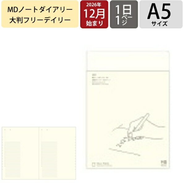 【予約★8月中旬発送】 手帳 2027 ミドリ MDノートダイアリー A5 スケジュール帳 2026年 12月始まり 月間ブロック MIDORI ダイアリー 薄型 ノート 自由帳 ライフログ マンスリー 方眼 横罫 ビジネス 管理 シンプル おしゃれ かわいい 手帳のタイムキーパー