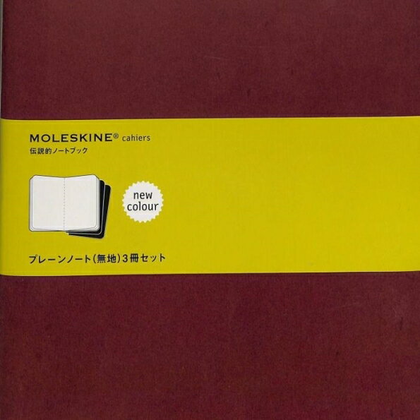 【訳アリ廃版商品、一部日焼け跡あり。】 MOLESKINE モレスキン(モールスキン) ノート　濃赤　レッド　New Cahier XL プレーンノート(無地) 3冊セット / Xラージ / えんじa5 b5 スケジュール帳 手帳のタイムキーパー