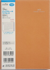 TAKAHASHI 高橋書店 2024年1月始まり 手帳 月間式(月間ブロック) ・ 2024年 スケジュール帳 ディアクレールラプロ2ゲツヨウハジマリ No.502 ディアクレール ラプロ(R) 2 月曜始まり オレンジ 高橋書店 A5判 マンスリー 高橋手帳