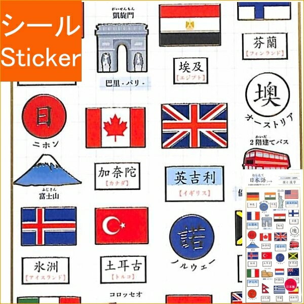 KAMIO JAPAN カミオジャパン シール ・ PMおしえて日本語シール/国と漢字 シール帳 福袋 スケジュール ..