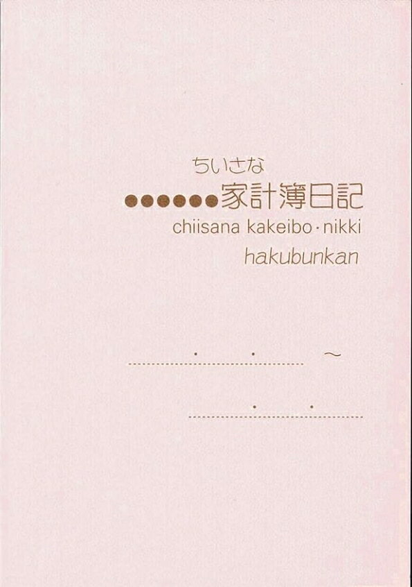 HAKUBUNKAN博文館新社手帳...