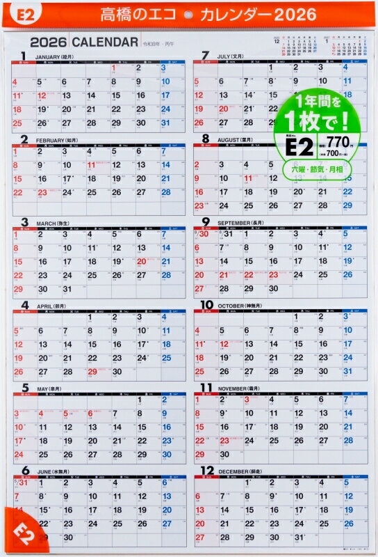 TAKAHASHI 高橋書店 2026 1月始まり カレンダー A2 E2 エコカレンダー 壁掛 A2 2026年 ビジネス シンプル エコ スケジュール帳 手帳のタイムキーパー