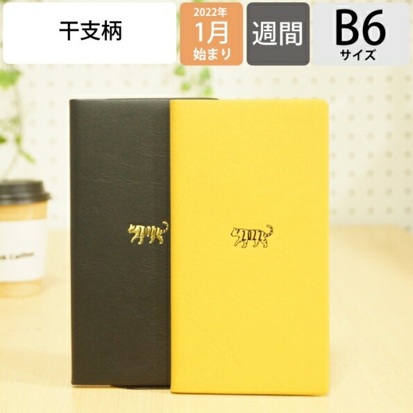 スケジュール帳 2022 年1月始まり EL COMMUN エルコミューン 手帳 週間レフト式(ホリ ...