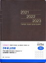 TAKAHASHI 高橋手帳 2021年4月始まり 手帳 A5 No.951 3年卓上日誌 [茶] 高橋書店 A5判 大人かわいい おしゃれ 可愛い キャラクター 手帳カバー　日記帳　サイズ スケジュール帳 手帳のタイムキーパー