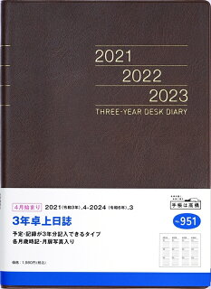 3年日記のおすすめは タイプの違う5冊をご紹介 21年版 ことごと紡ぐ 3年日記のおすすめは タイプの違う5冊をご紹介 21年版 ことごと紡ぐ