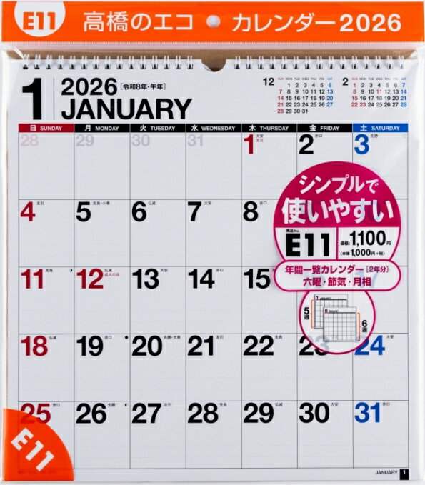 TAKAHASHI 高橋書店 2026 1月始まり カレンダー A3 E11 エコカレンダー 壁掛 A3変型 2026年 ビジネス ..