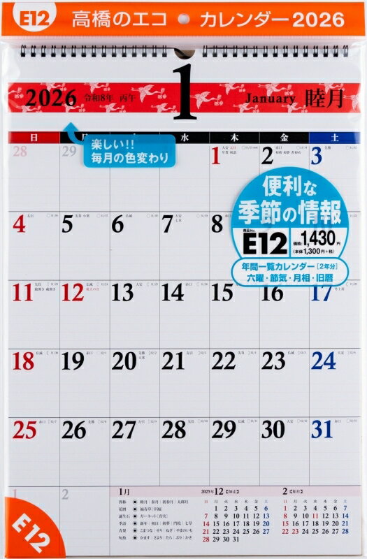 樂天商城 - TAKAHASHI 高橋書店 2026 1月始まり カレンダー A3 E12 エコカレンダー 壁掛 A3 2026年 ビジネス シンプル エコ スケジュール帳 手帳のタイムキーパー