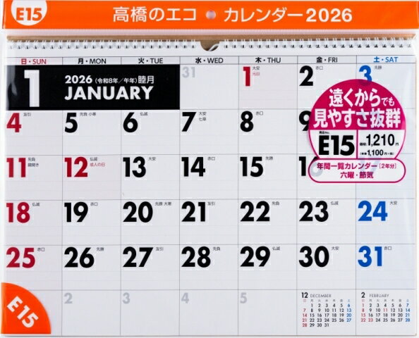 TAKAHASHI 高橋書店 2026 1月始まり カレンダー A3 E15 エコカレンダー 壁掛 2026年 ビジネス シンプル..