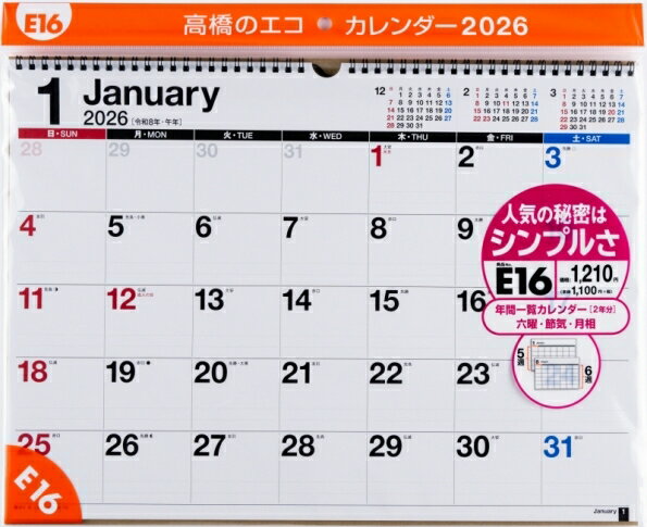 TAKAHASHI 高橋書店 2026 1月始まり カレンダー A3 E16 エコカレンダー 壁掛 2026年 ビジネス シンプル..