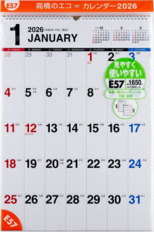 TAKAHASHI 高橋書店 2026 1月始まり カレンダー B3 E57エコカレンダー壁掛 2026年 ビジネス シンプル エコ スケジュール帳 手帳のタイムキーパー
