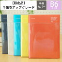 【廃版商品数量限定】 LACONIC ラコニック 手帳カバー B6 ポケット 2022年発売廃版 数量限定 手帳カバーとしてお使いください 訳あり商品 スケジュール帳 手帳のタイムキーパー