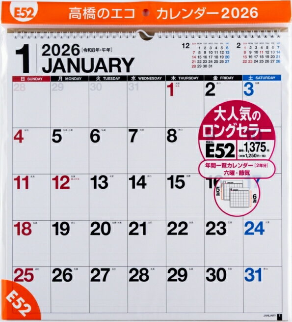 Rakuten - TAKAHASHI 高橋書店 2026 1月始まり カレンダー B3 E52 エコカレンダー 壁掛 B3変型 2026年 ビジネス シンプル エコ スケジュール帳 手帳のタイムキーパー