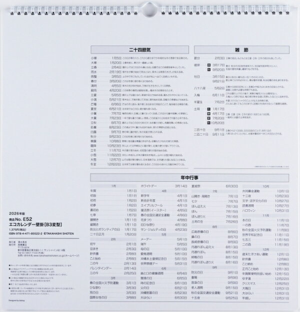 TAKAHASHI �ⶶ��Ź 2026 1��Ϥޤ� �������� B3 E52 ������������ �ɳ� B3�ѷ� 2026ǯ �ӥ��ͥ� ����ץ� ���� �������塼��Ģ ��Ģ�Υ����७���ѡ�