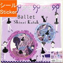 シール堂 シールドウ シール ・ Ballet シール帳 福袋 スケジュール デコ ステッカー ダイアリー 習い事 バレエ ピアノ シール スケジュール帳 手帳のタイムキーパー