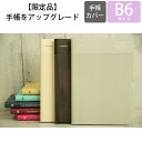 LACONIC ラコニック 手帳カバー B6 LID52-180 ポケット 仕事計画 2018年発売廃版 手帳カバーとしてお使いください 訳あり商品 スケジュール帳 手帳のタイムキーパー