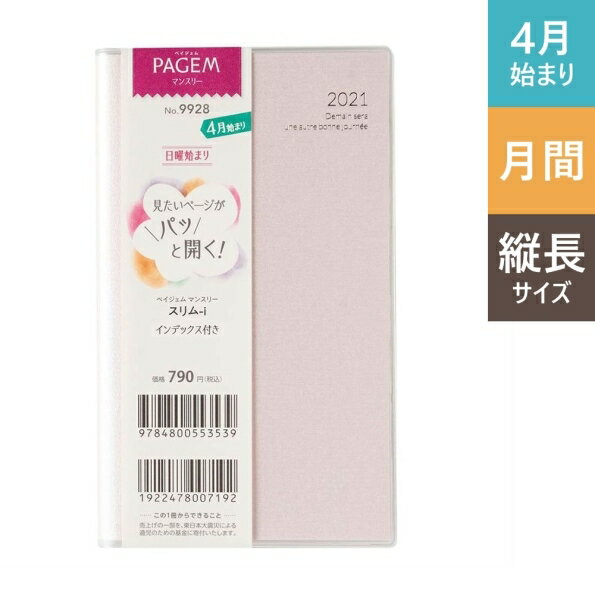 JMAM 能率手帳 2021年4月始まり 手帳 A6 ペイジェムマンスリー スリム-i 日曜(ライトピンク)9928 大人かわいい おしゃれ 可愛い キャラクター 手帳カバー　日記帳　サイズ スケジュール帳 手帳のタイムキーパー