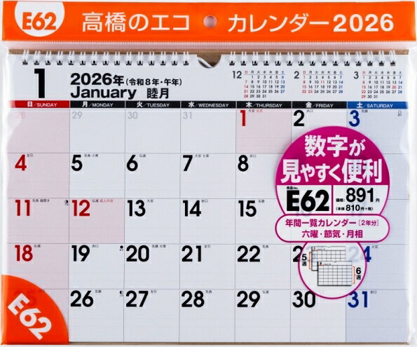 乐天商城 - TAKAHASHI 高橋書店 2026 1月始まり カレンダー A4 E62 エコカレンダー 壁掛 2026年 ビジネス シンプル エコ スケジュール帳 手帳のタイムキーパー