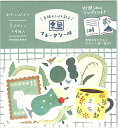 古川紙工 シール ・ わたしびより 和紙 フレークシール ミドリイロ 緑 木 カップ ソーダ シール帳 福袋 キャラクター おしゃれ アルバム デコレーション ...