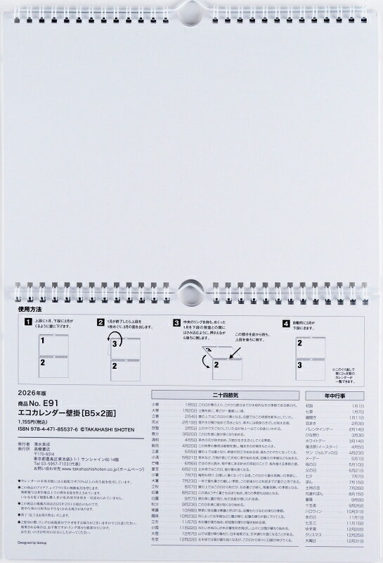 TAKAHASHI �ⶶ��Ź 2026 1��Ϥޤ� �������� B5 E91 ������������ �ɳ� B5��2�� 2026ǯ �ӥ��ͥ� ����ץ� ���� �������塼��Ģ ��Ģ�Υ����७���ѡ�