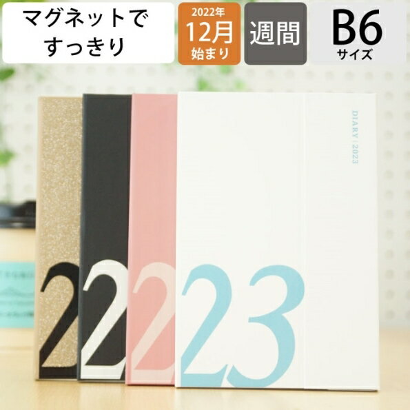 手帳 スケジュール帳 MARKS マークス 2023 年 1月始まり 2022年 12月始まり 週間レフト式(ホリゾンタル) B6 マグネット23 ポールアンドジョー 大人かわいい おしゃれ 可愛い キャラクター 手帳カバー 手帳のタイムキーパー