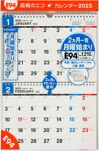 TAHAHASHI 高橋書店 カレンダー 2025 1月始まり 手帳 B5 E94 壁掛 2ヵ月一覧 月曜始まり B5サイズ 壁掛タイプ 2025年 高橋手帳 干支 ビジネス 家計簿 デスクダイアリー シンプル 3ヶ月 エコ スケジュール帳 手帳のタイムキーパー