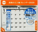 TAKAHASHI 高橋書店 カレンダー 2025 1月始まり 手帳 A5 E106 月曜始まり A5サイズ 壁掛・卓上兼用タイプ 2025年 高橋手帳 干支 ビジネス 家計簿 デスクダイアリー シンプル 3ヶ月 エコ スケジュール帳 手帳のタイムキーパー