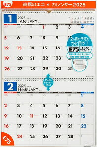 TAKAHASHI 高橋書店 カレンダー 2025 1月始まり 手帳 B4 E75 壁掛 2ヵ月一覧 B4サイズ 壁掛タイプ 2025年 高橋手帳 干支 ビジネス 家計簿 デスクダイアリー シンプル 3ヶ月 エコ スケジュール帳 手帳のタイムキーパー