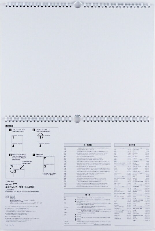 TAKAHASHI �ⶶ��Ź 2026 1��Ϥޤ� �������� B4 E75 ������������ �ɳ� B4��2�� 2026ǯ �ӥ��ͥ� ����ץ� ���� �������塼��Ģ ��Ģ�Υ����७���ѡ�