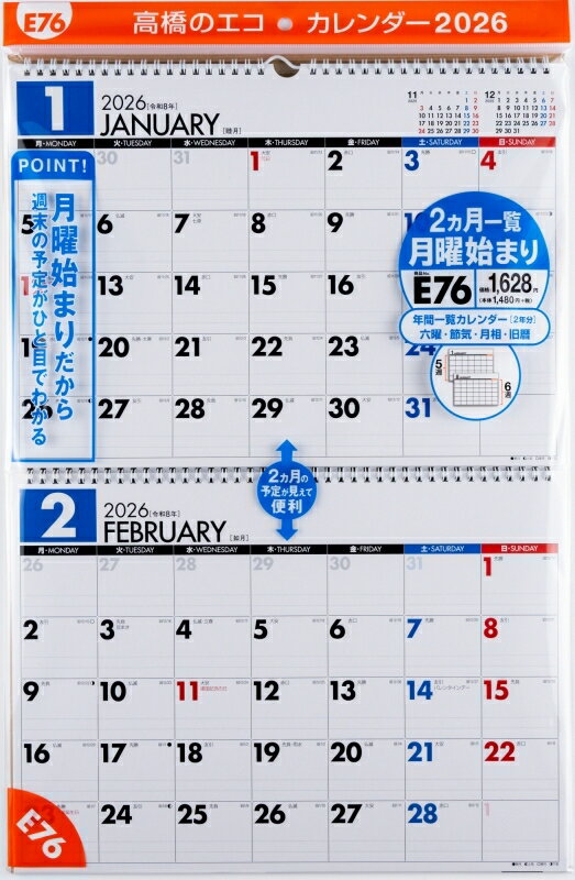 Rakuten - TAKAHASHI 高橋書店 2026 1月始まり カレンダー B4 E76 エコカレンダー 壁掛 B4×2面 月曜始まり 2026年 ビジネス シンプル エコ スケジュール帳 手帳のタイムキーパー