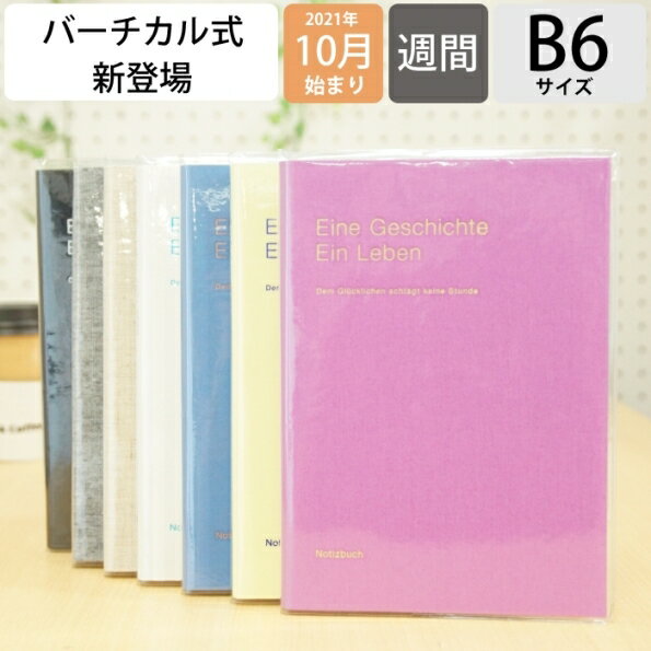 【500円ポッキリ】 DELFONICS デルフォニックス 2022年1月始まり(2021年10月始まり) 手帳 週間バーティカル式(バーチカル) B6 リネン バーチカル ロルバーン a6 限定 大人かわいい おしゃれ 可愛い サイズ スケジュール帳 手帳のタイムキーパー