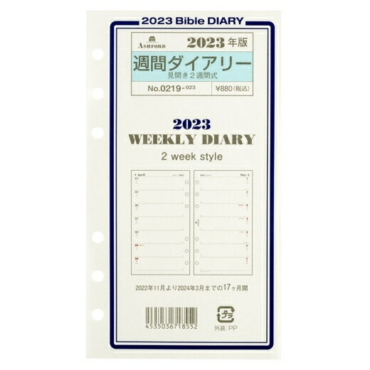 ASHFORD アシュフォード 2023 年 1月始まり システム手帳リフィル バイブル(6穴) 見開き2週間式 BIBLE 0219 かわいい ノックス ナローサイズ a5 6穴 a4 手帳 ミニ6 バレットジャーナル ライフログ