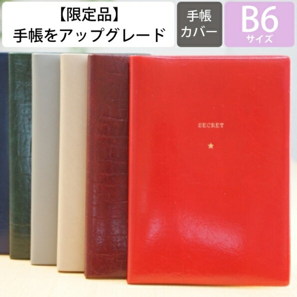 　 商品名 ・Secret 詳細 ・種類 ：手帳カバー ・品番 ：89954_dr-wb-151 ・サイズ ：B6サイズ ・メーカー名 ：EL COMMUN / エルコミューン ・※こちらの商品は使用期限の過ぎた旧の手帳です。 ・※手帳カバーとしてご利用いただけます。 ・※年度版のためデザインの一部に年号等が含まれている場合がございますが、ご了承くださいませ。 ・※発売当時のリフィルは付属したまま発送となる場合がございます。 ・【商品仕様】 ・本体サイズ：130×184×12 (mm) ・本体重量：約220g ・カバー材質：PVCカバー ・表紙柄：箔押し・エンボス加工 ・小口金付け ・糸かがり製本 ・本体ページ数：192ページ（しおり2本付き） ・マンスリー：2020年1月ー2021年3月 ・ウィークリー：2019年12月30日ー2021年4月4日 ・＊月間ページ15ヶ月の後に週間ページ15ヶ月が始まります ・付属ページ：カレンダー／年間予定表 2020・2021 ・／世界&日本白地図／時差表／全国鉄道路線図／主要都市路線図 ・表紙内側：ペンホルダー・カードスリット付き ・別冊メモ：方眼32ページ ・原産国：日本 ・メーカー：エルコミューン ・↑何枚でも欲しくなる！新柄続々入荷↑2023 おすすめのスケジュール帳DATE BOOK miffy SNOOPY 1,210yenレプレ 1,980yenSDK マンスリー 660yenチョコミントアイスクリーム ホーマ 748yenロルバーン ダイアリー ファーリー ホリデー 1,210yenロルバーン ダイアリー M 1,045yenLundi ランディ 2,310yenぐるポケ 2,530yenPoint ポイント 1,980yenストレージイット 1,650yenロルバーン ダイアリー ファーリー 1,540yenロルバーン ダイアリー L 1,320yenストレージイット 1,760yenワンダーベア ストレージイット 1,870yen2ポケット LAMM77-130 1,430yenミニットマネージャー EX 2,420yenアニマル フラップ LAMM79-150 1,650yenロルバーン ダイアリー ファーリー 1,980yen ・ カテゴリー ・分類 ：手帳カバー ・分類 ：サイズで探す>手帳カバー>B6サイズ ・分類 ：ブランド名で探す>エルコミューン(EL COMMUN)>手帳カバー ・分類 ：デザインで探す>手帳カバー>カラー・シンプル・ベーシック ・分類 ：用途・機能で探す>手帳カバー>手帳を初めて使う方へオススメ手帳※こちらの商品は使用期限の過ぎた旧の手帳です。※手帳カバーとしてご利用いただけます。※年度版のためデザインの一部に年号等が含まれている場合がございますが、ご了承くださいませ。※発売当時のリフィルは付属したまま発送となる場合がございます。 レッドネイビーブルーワイングリーンベージュグレー