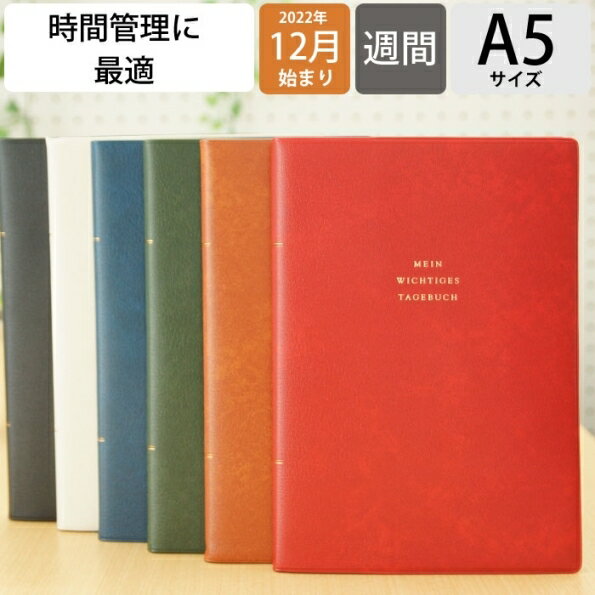 「手帳・A5サイズ・2024年版」1冊で全ての予定を管理したいです！