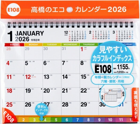 TAKAHASHI 高橋書店 2026 1月始まり カレンダー A5 E108 エコカレンダー 卓上 2026年 ビジネス シンプル エコ スケジュール帳 手帳のタイムキーパー(3.0)