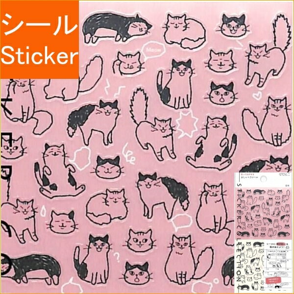 Rakuten - MIDORI ミドリ シール ・ 2554 おしゃべりネコ柄 貼ってはがせるおしゃべりシール シール帳 福袋 丸 おしゃれ アルバム デコレーション ハート 大量 ステッカー スマホ ごほうび 花 かわいい スケジュール帳 手帳のタイムキーパー
