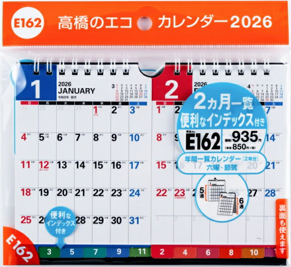 TAKAHASHI �ⶶ��Ź 2026 1��Ϥޤ� �������� B7 E162 ������������ �ɳݡ������� B7��2�� 2026ǯ �ӥ��ͥ� ����ץ� ���� �ɳݤ� ��� �������塼��Ģ ��Ģ�Υ����७���ѡ�