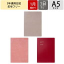 3年日記 日記帳 MARKS マークス 3年連用日記 ソフトカバー 年号フリー 1月始まり 日記 手帳 ダイアリー 連用ダイアリー 3年 育児ノート 育児日記 ...